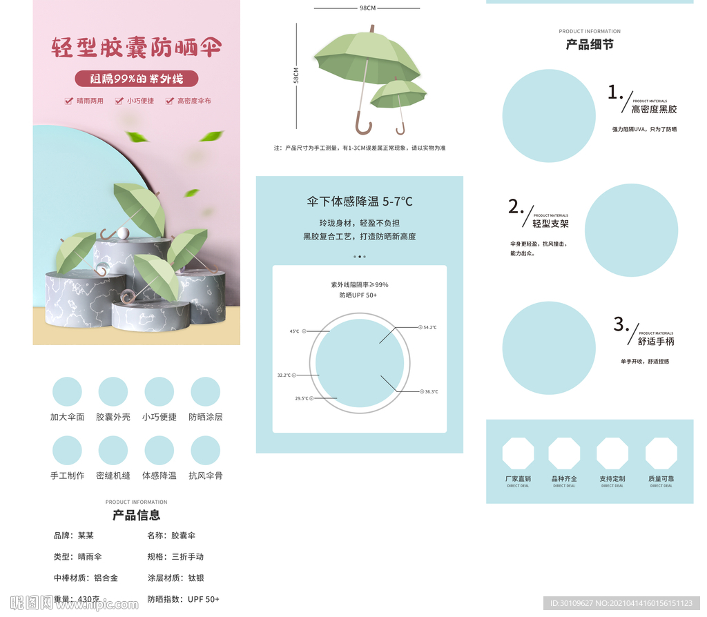 太阳伞详情页 晴雨伞详情页