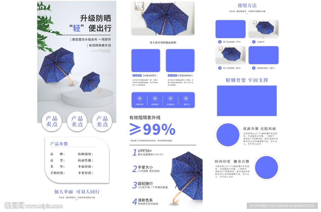 太阳伞详情页 晴雨伞详情页