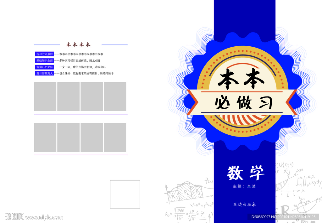 教辅封面