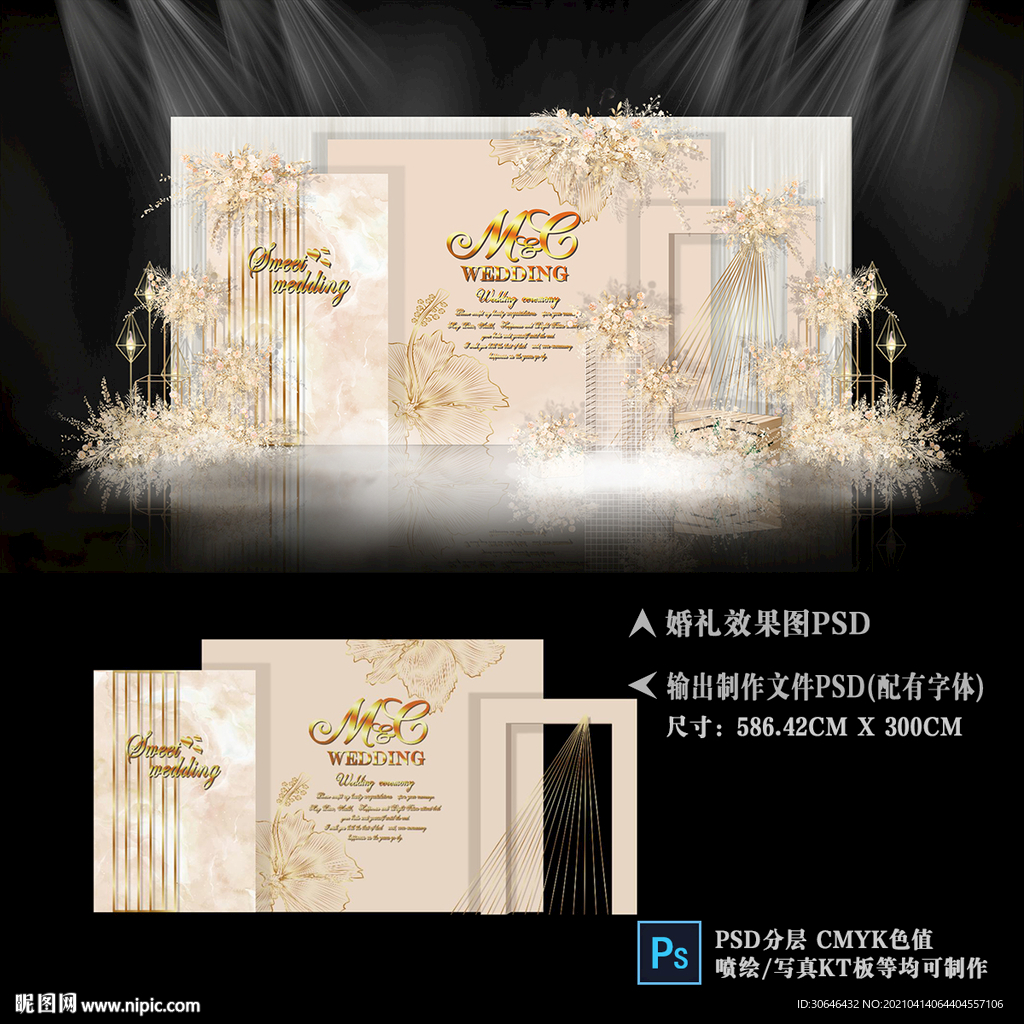 香槟色婚礼背景