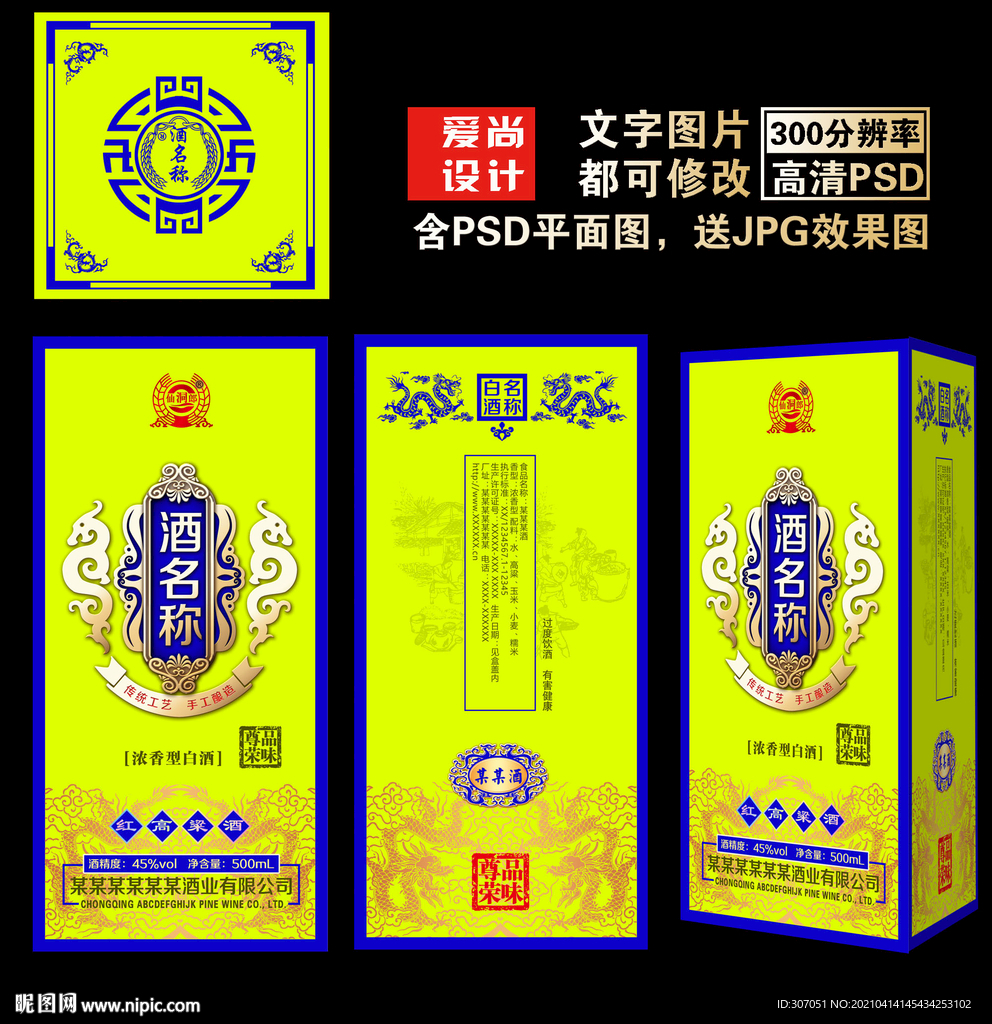 酒包装 酒盒设计