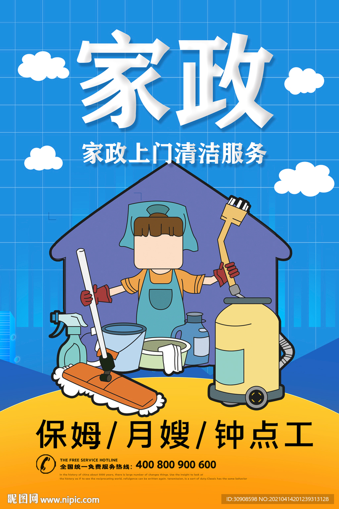 家政