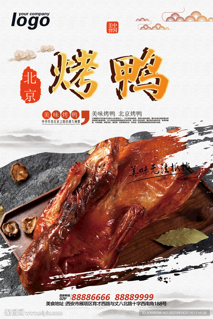 烤鸭