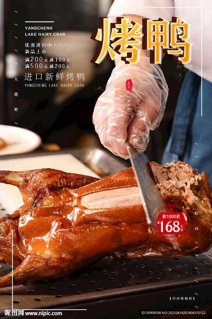 烤鸭