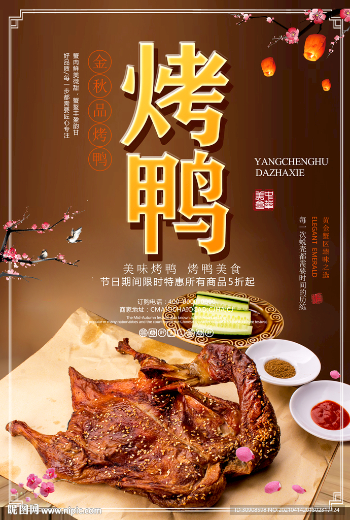烤鸭