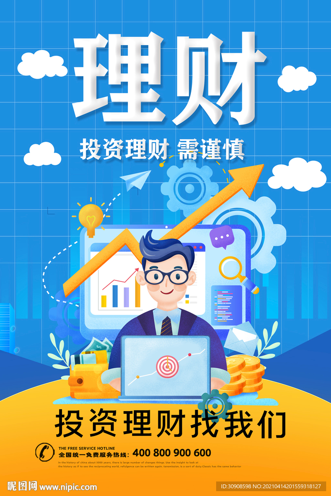 理财