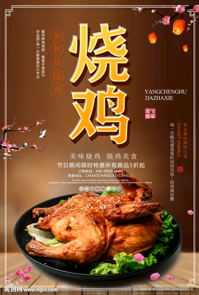 烧鸡