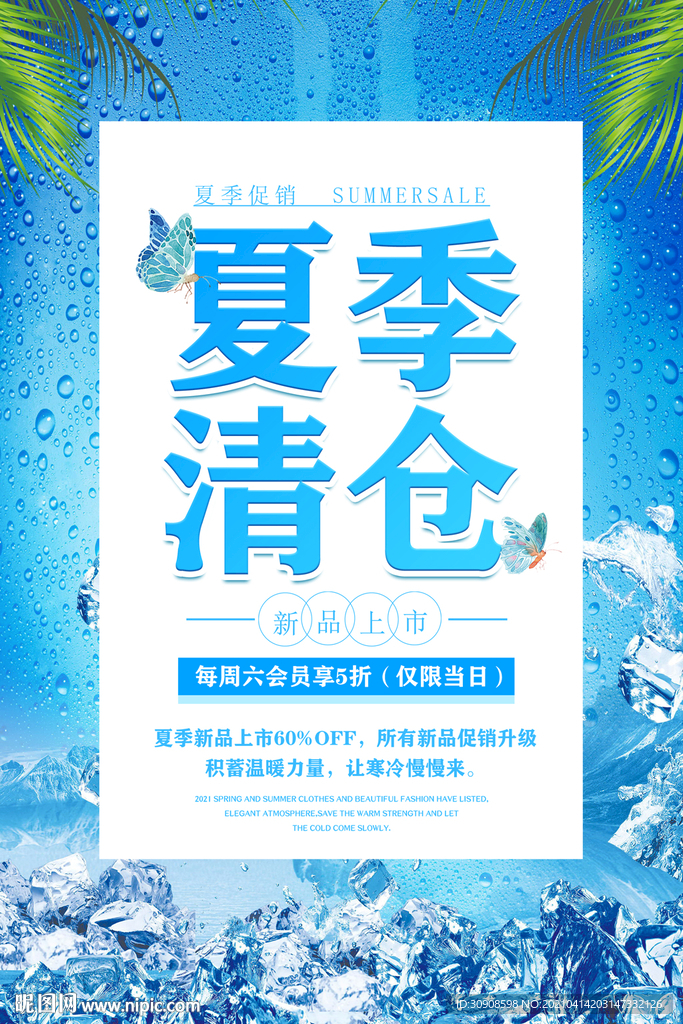 夏季