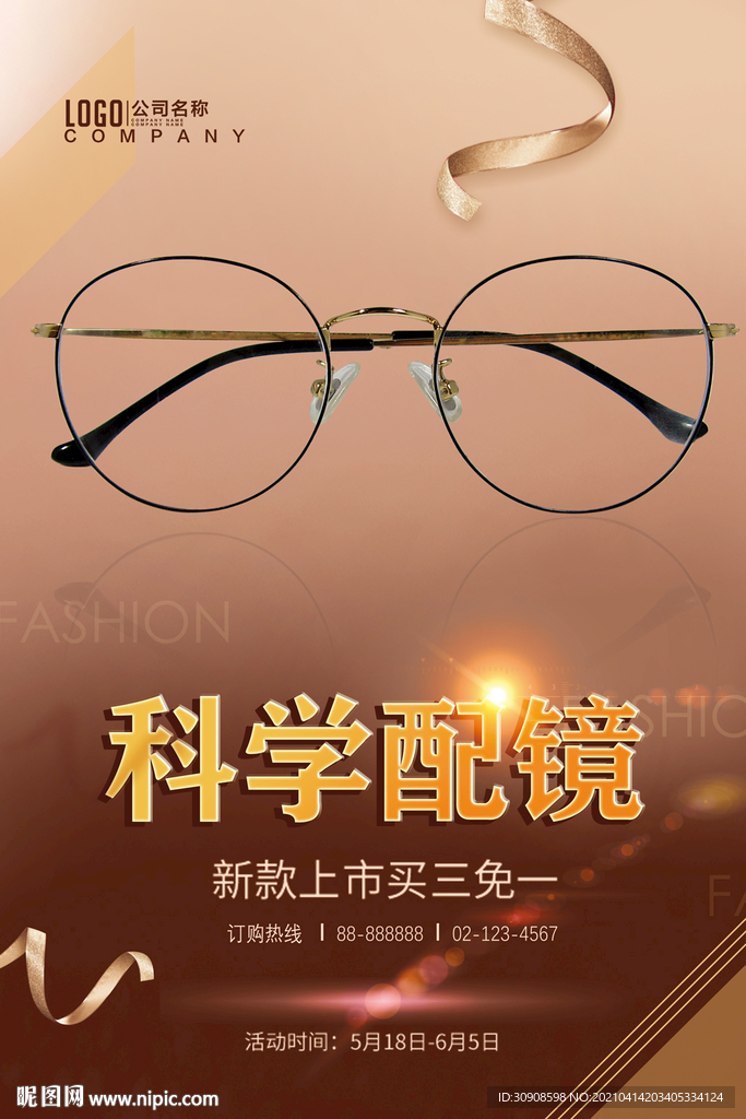 眼镜海报