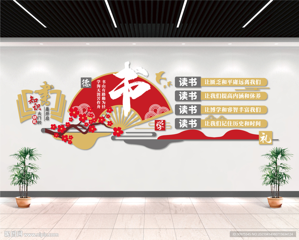 读书文化墙