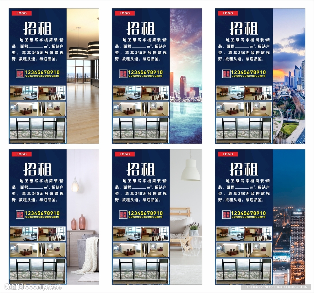 写字楼招租海报