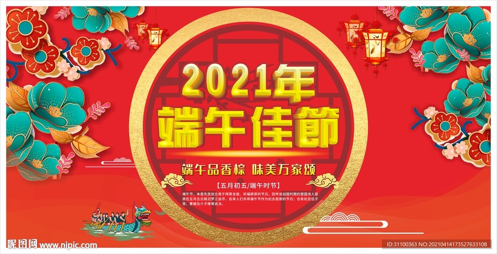 端午佳节背景墙