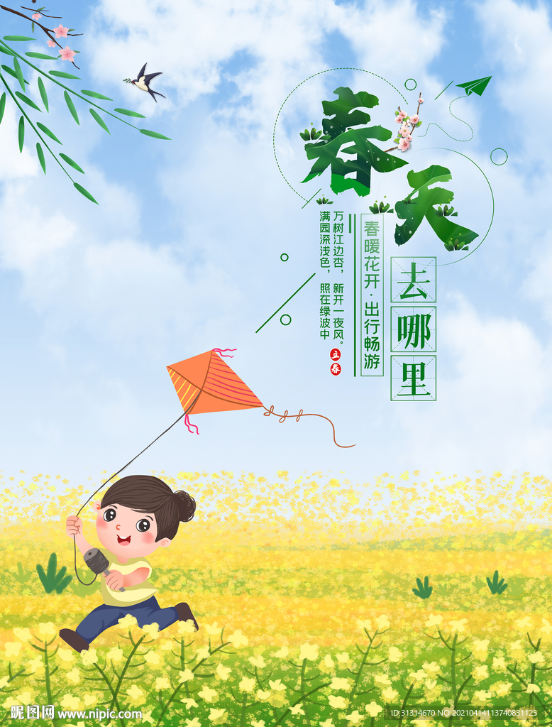 清新海报
