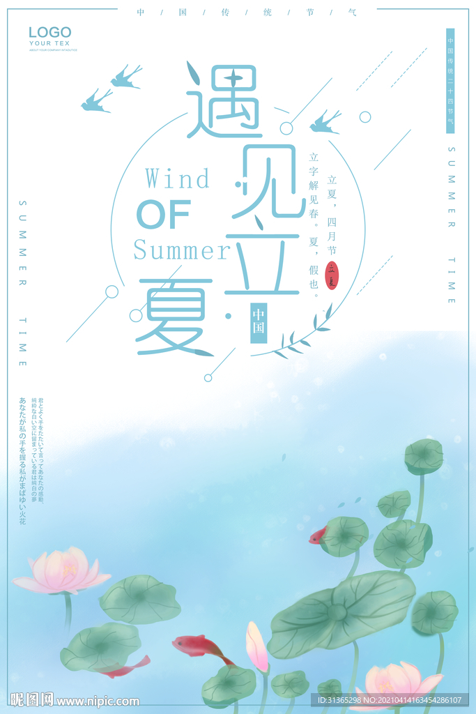 二十四节气之立夏