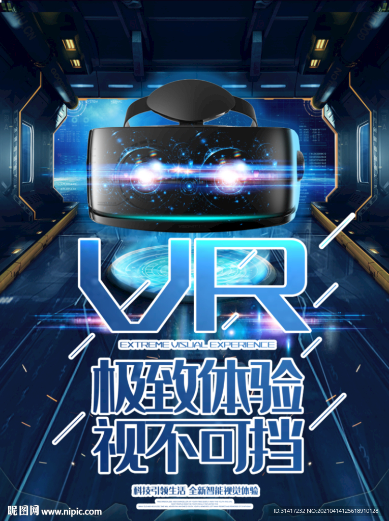 vr极致体验视不可挡