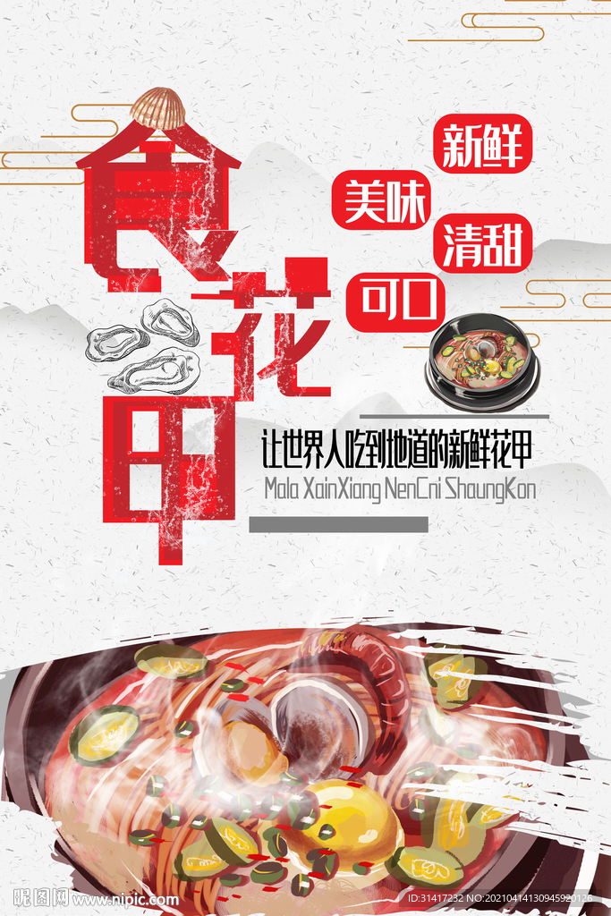 花甲