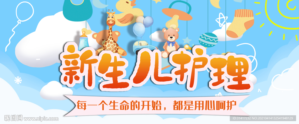 新生儿护理