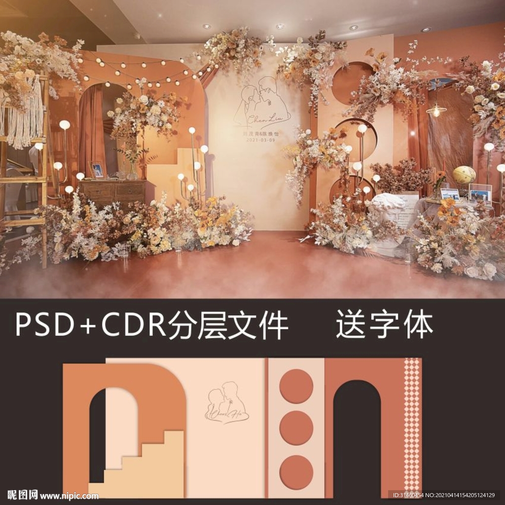 秋色婚礼背景图片