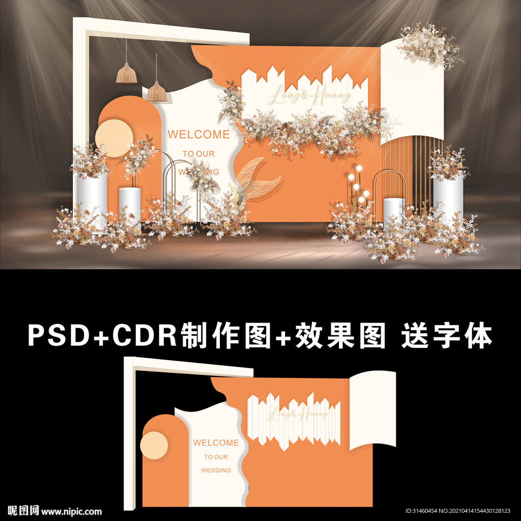 橙色秋色婚礼背景图片