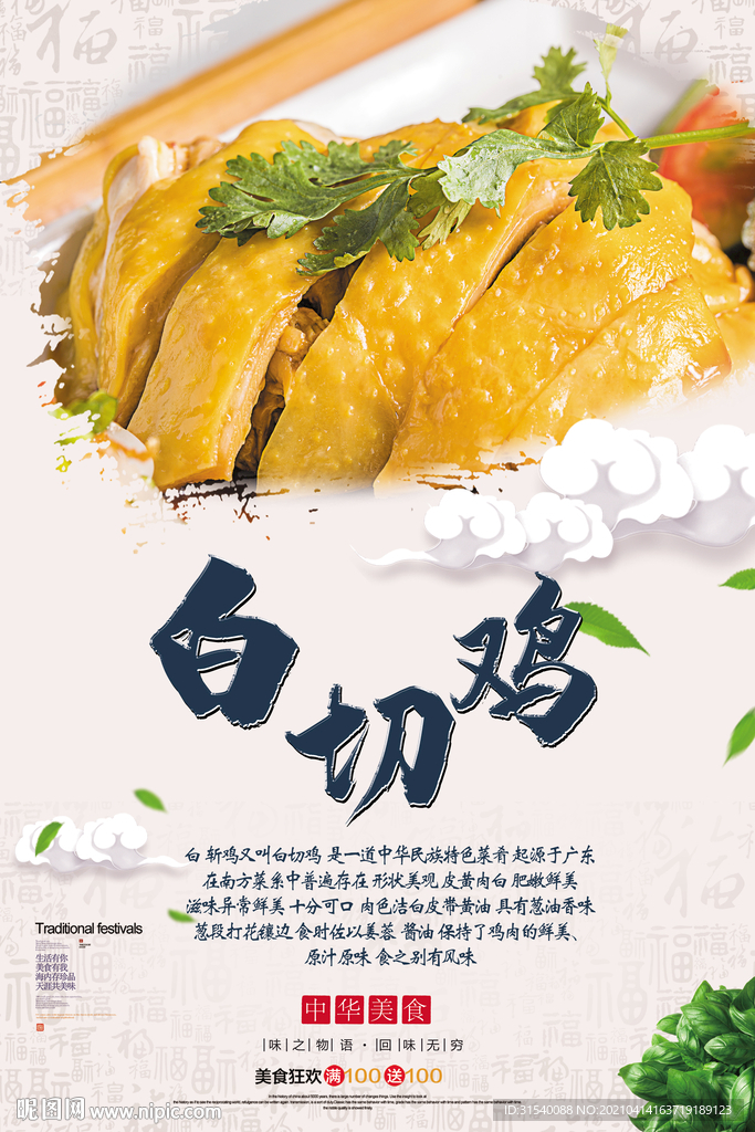 白切鸡