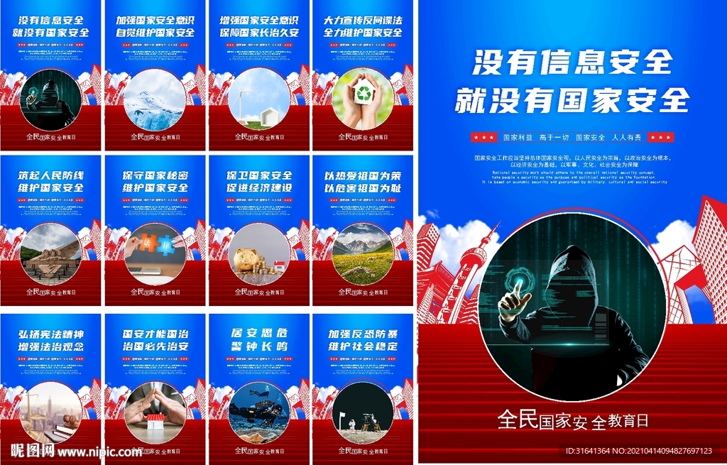 国家安全教育日