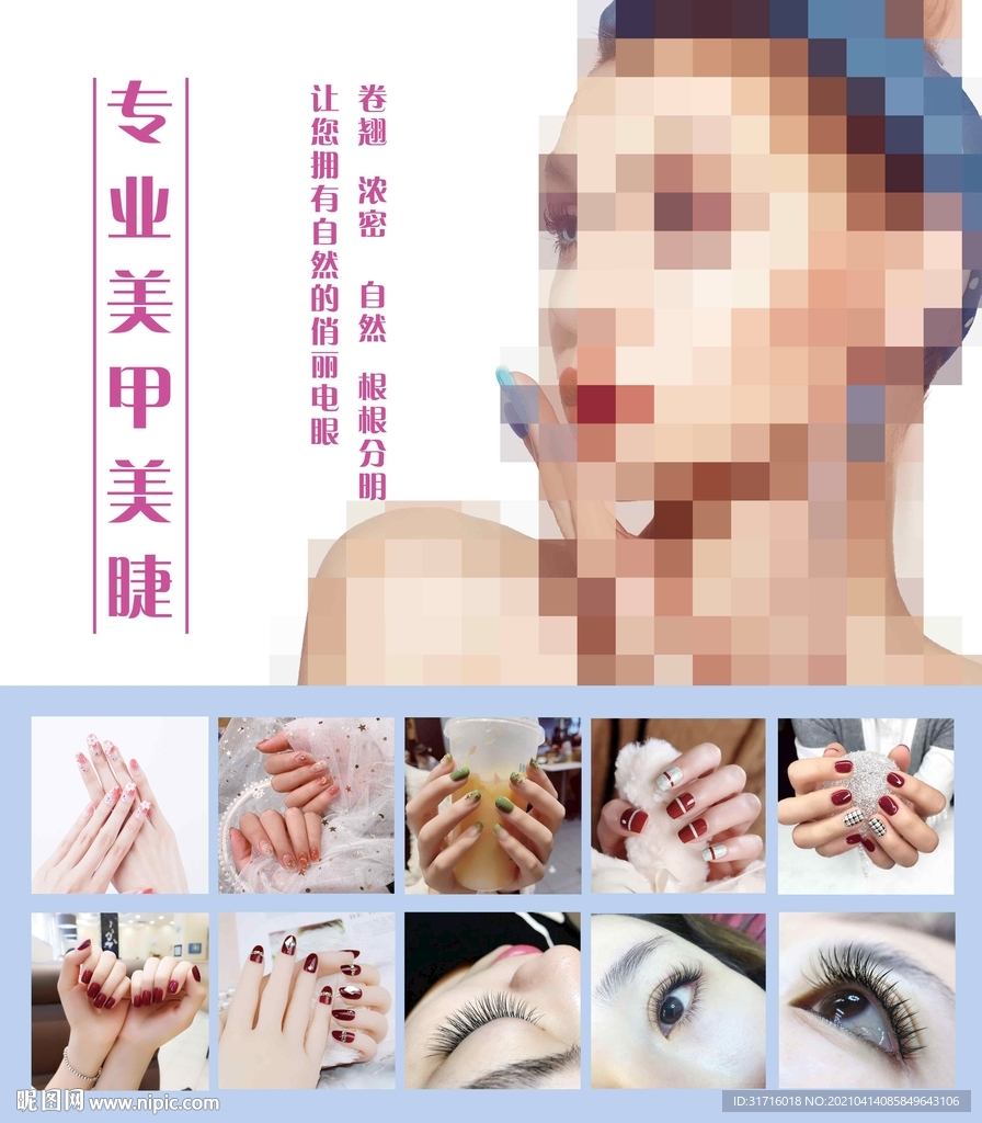 美甲美睫