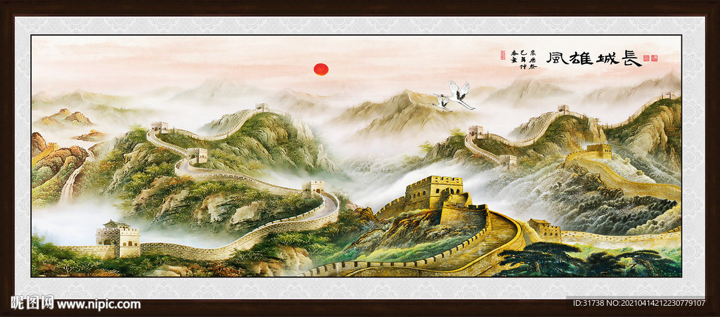 长城