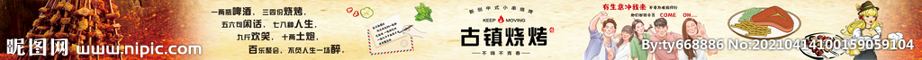 烧烤海报 烧烤文化 烧烤展板