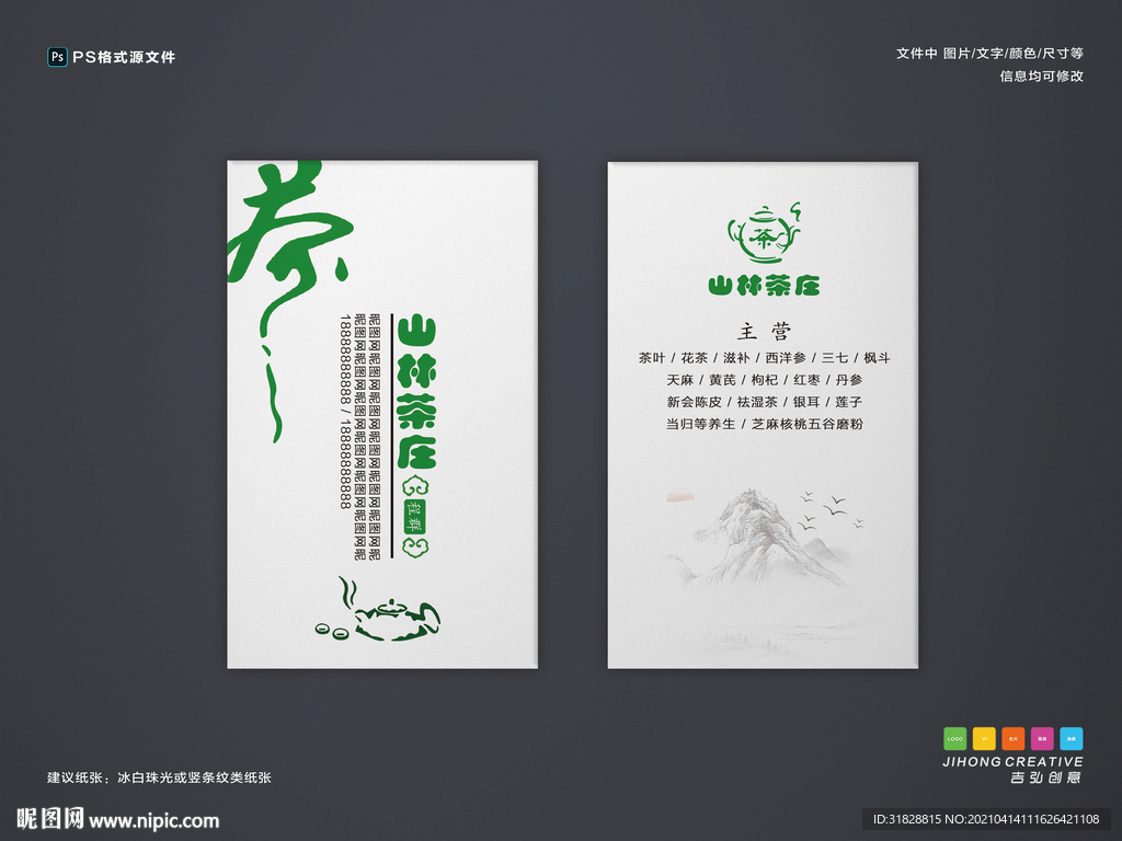 茶叶名片