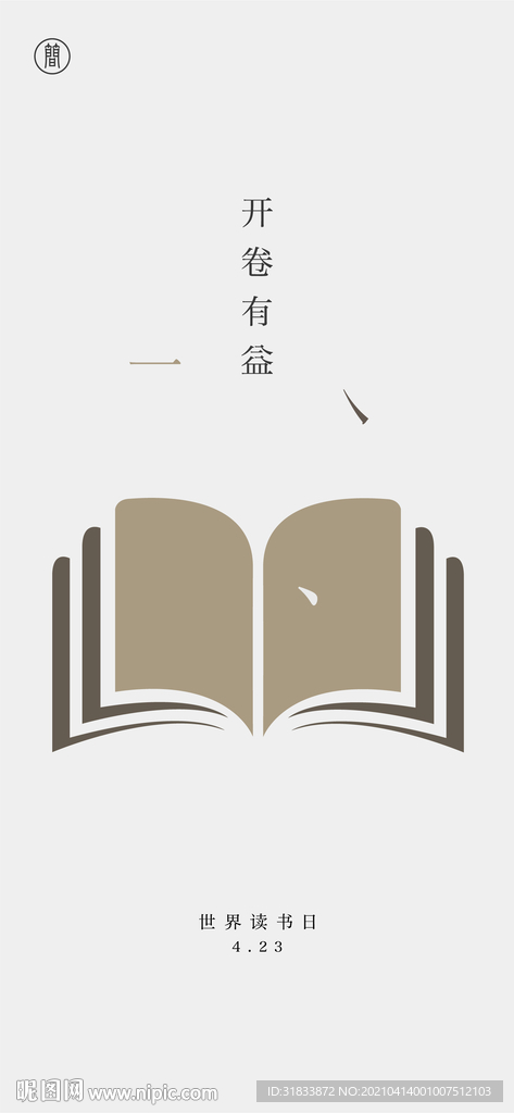 读书日