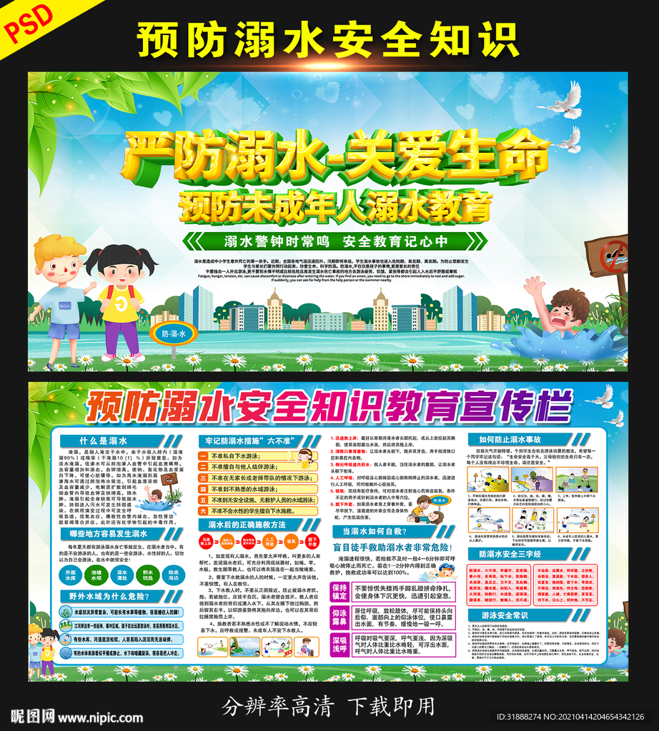 防溺水 预防溺水