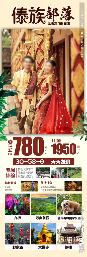 云南旅游海报  版纳旅游海报