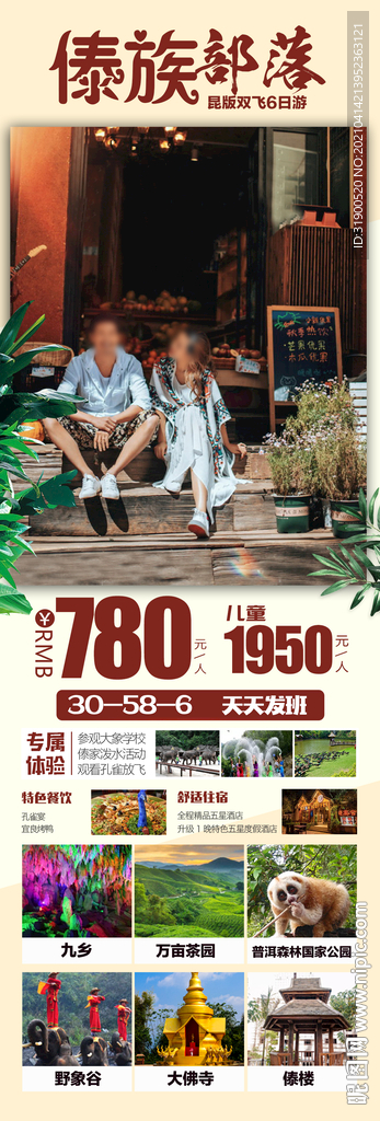 云南旅游海报