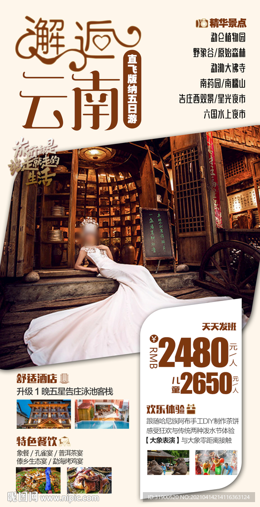 云南旅游海报