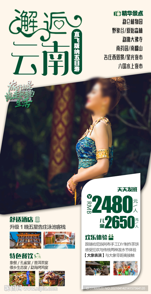 云南旅游海报