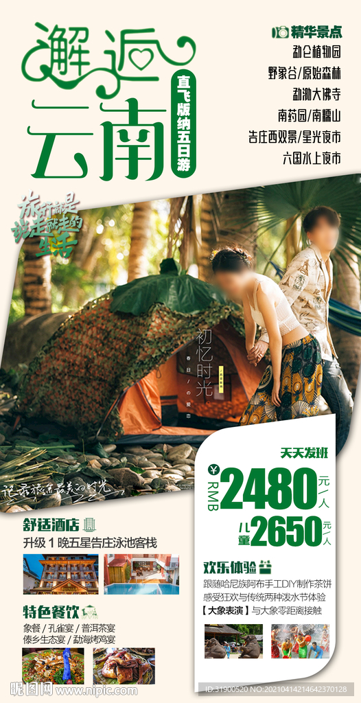 云南旅游海报