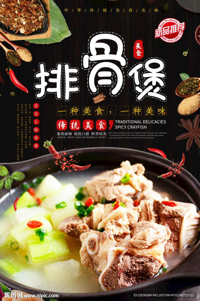 冬瓜排骨煲