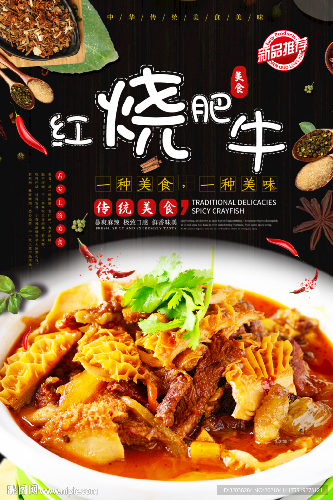 红烧肥牛 石锅肥牛