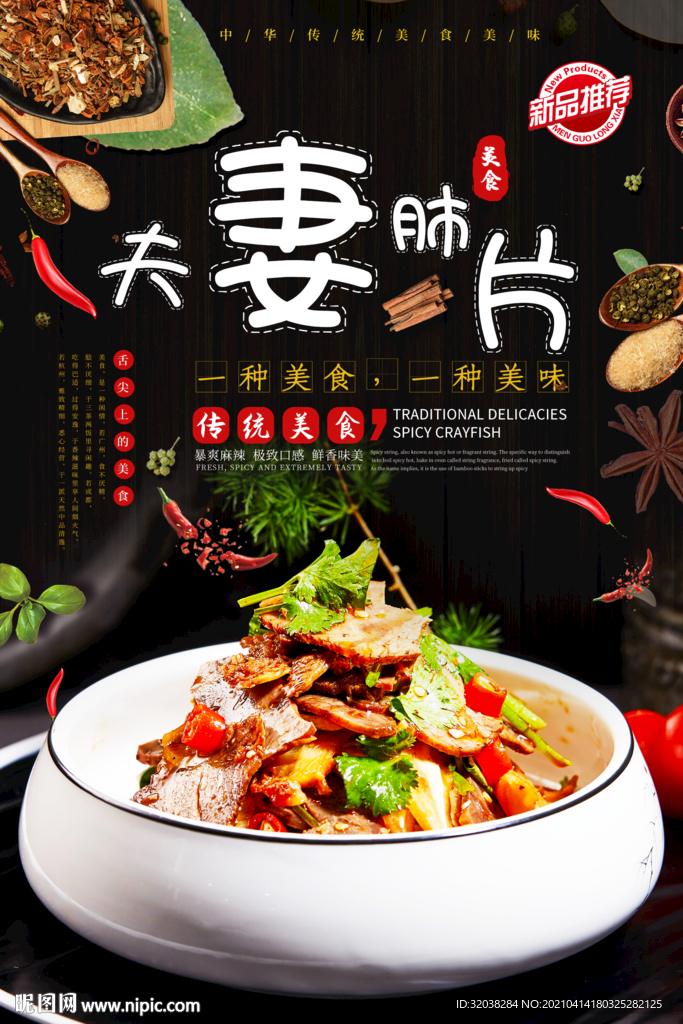 夫妻肺片