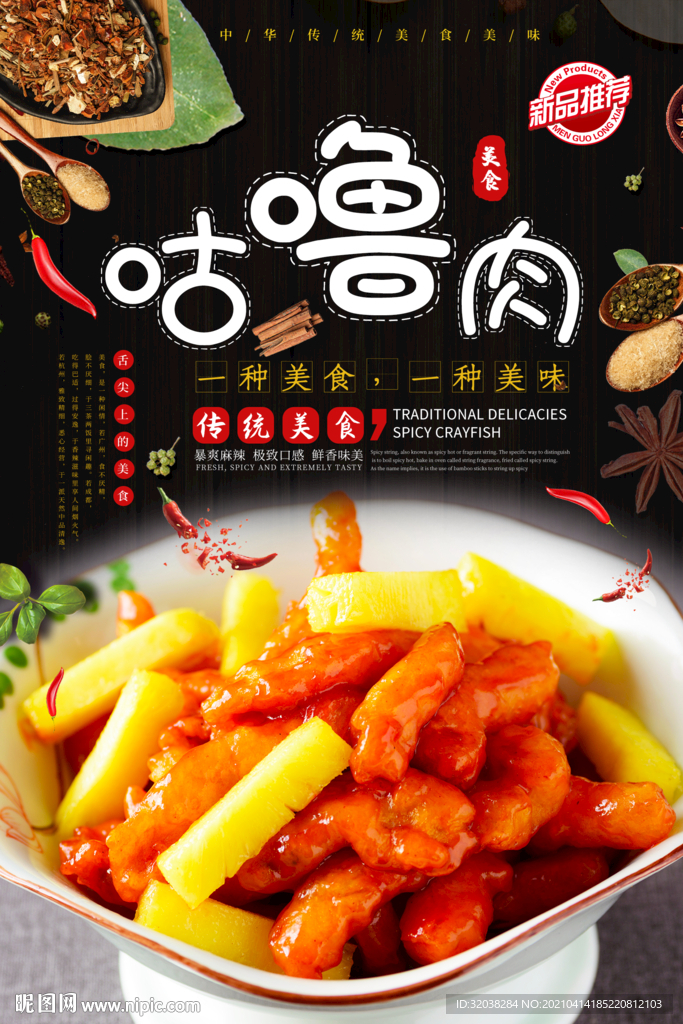 咕噜肉