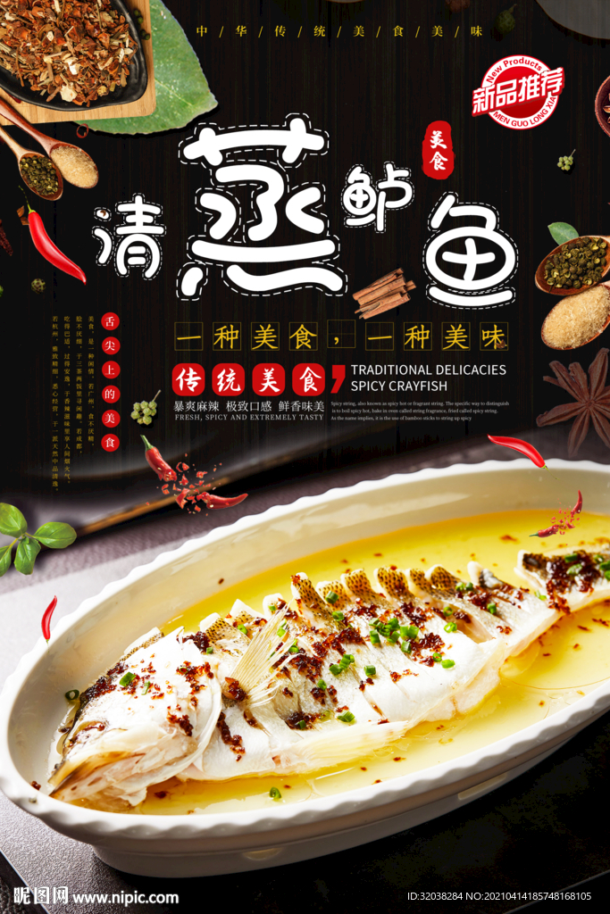 清蒸鲈鱼