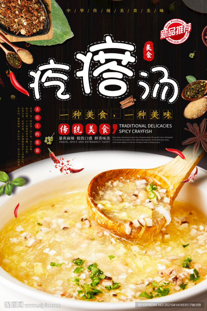 疙瘩汤