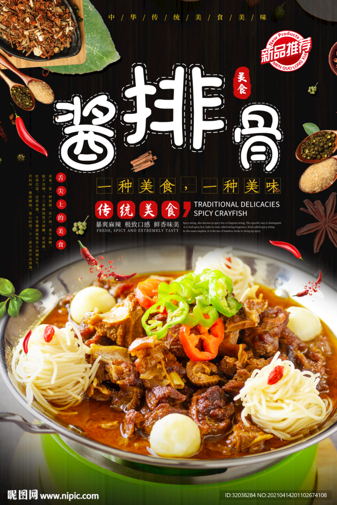酱排骨