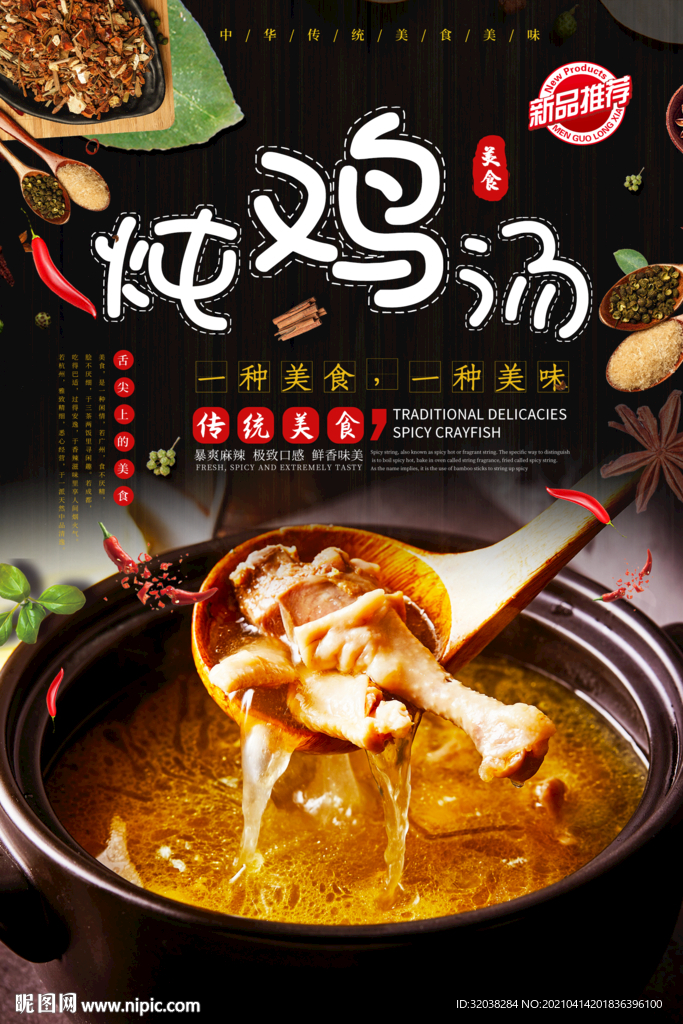 炖鸡汤
