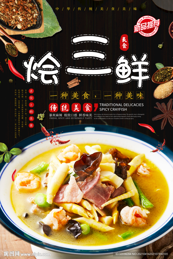 烩三鲜