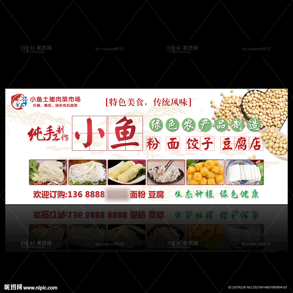 粉面饺子豆腐店