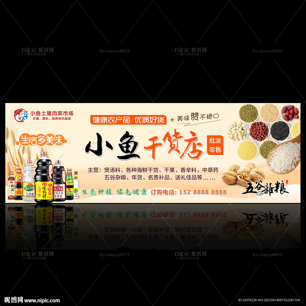 干货店门头店招