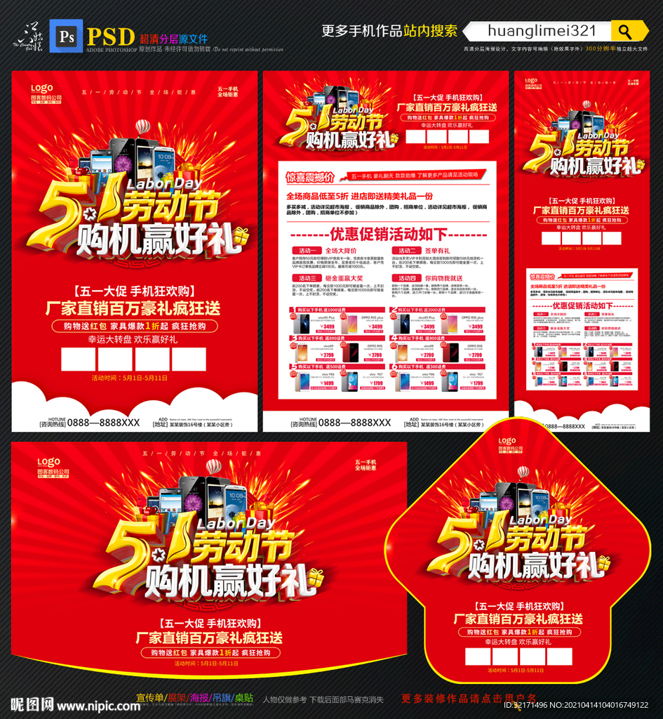 五一手机宣传单