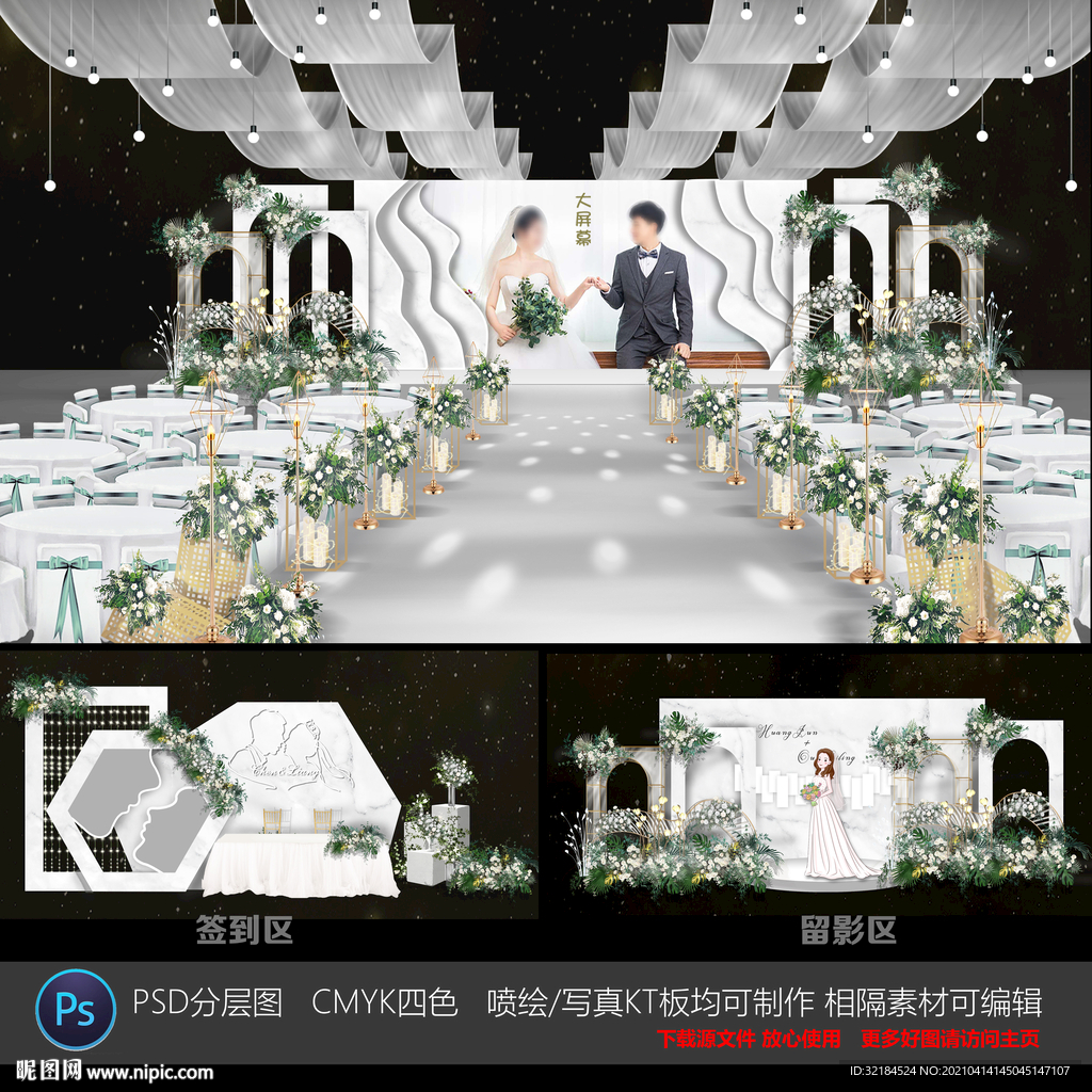 韩式婚礼设计