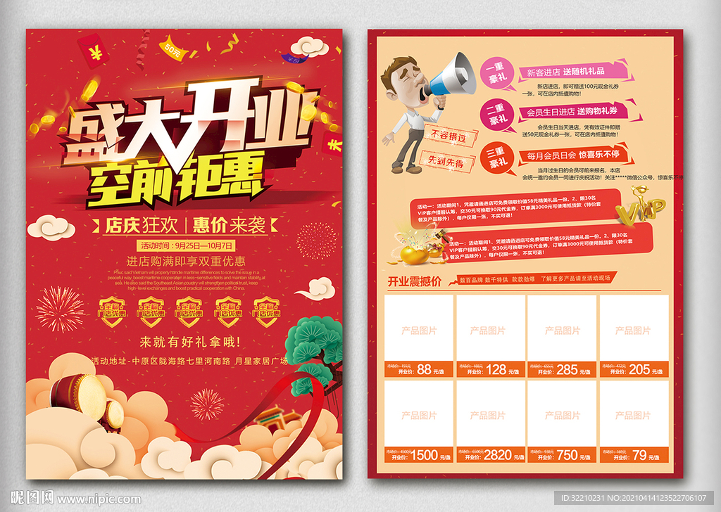 盛大开业钜惠